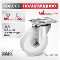 Колесо поворотное на НЕРЖАВЕЙКЕ Стелла-техник 5901-150 (160 мм; г/п 400 кг) 5901-150