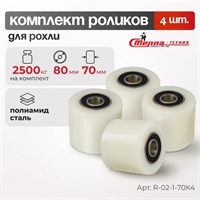 Ролик полиуретановый Стелла-техник R-02-1-70K4 (80×70 мм; г/п 400 кг) R-02-1-70K4