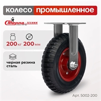 Колесо промышленное неповоротное Стелла-техник 5002-200 (200 мм; г/п 200 кг), черная резина с протектором 5002-200