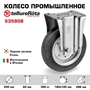 Колесо промышленное Tellure Rota 535908 неповоротное 250 мм, нагрузка 300 кг, черная резина, сталь - фото 20922