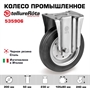 Колесо промышленное Tellure Rota 535906 неповоротное 200 мм, нагрузка 230 кг, черная резина, сталь - фото 21077