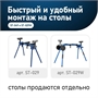 Комплект кронштейнов для торцовочных столов ST-101 ST-101