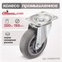 Колесо аппаратное поворотное Стелла-техник N48150TPR (150 мм; г/п 250 кг) N48150TPR