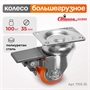 Колесо промышленное поворотное с тормозом Стелла-техник 1703-35 (35 мм; г/п 100 кг), полиуретан/сталь 1703-35
