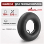 Камера для пневматического колеса Стелла-техник PR255-3.00-4 (255 мм; 150 кг) PR255-3.00-4