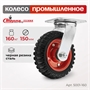 Колесо промышленное поворотное Стелла-техник 5001-160 (150 мм; г/п 160 кг), черная резина с протектором 5001-160