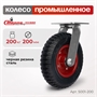 Колесо промышленное поворотное Стелла-техник 5001-200 (200 мм; г/п 200 кг), черная резина с протектором 5001-200