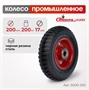 Колесо промышленное под ось Стелла-техник 5000-200 (200 мм; г/п 200 кг), черная резина с протектором 5000-200