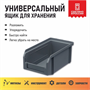 Пластиковый ящик, лоток для метизов V-1 V-1