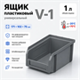 Пластиковый ящик, лоток для метизов V-1 V-1