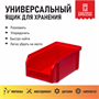 Пластиковый ящик, лоток для метизов V-1 V-1