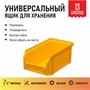Пластиковый ящик, лоток для метизов V-1 V-1