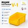 Пластиковый ящик, лоток для метизов V-1 V-1