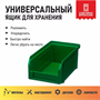 Пластиковый ящик, лоток для метизов V-1 V-1