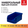 Пластиковый ящик, лоток для метизов V-1 V-1
