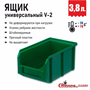 Пластиковый ящик, лоток для метизов V-2 V-2