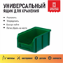 Пластиковый ящик, лоток для метизов V-2 V-2