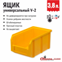 Пластиковый ящик, лоток для метизов V-2 V-2