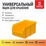 Пластиковый ящик, лоток для метизов V-2 V-2