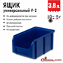 Пластиковый ящик, лоток для метизов V-2 V-2
