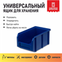 Пластиковый ящик, лоток для метизов V-2 V-2