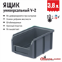 Пластиковый ящик, лоток для метизов V-2 V-2
