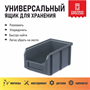 Пластиковый ящик, лоток для метизов V-2 V-2