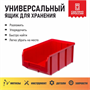 Пластиковый ящик, лоток для метизов V-3 V-3