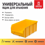 Пластиковый ящик, лоток для метизов V-3 V-3
