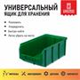 Пластиковый ящик, лоток для метизов V-3 V-3