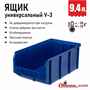Пластиковый ящик, лоток для метизов V-3 V-3