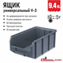 Пластиковый ящик, лоток для метизов V-3 V-3
