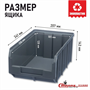 Пластиковый ящик, лоток для метизов V-3 V-3