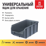Пластиковый ящик, лоток для метизов V-3 V-3