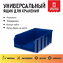 Пластиковый ящик, лоток для метизов V-4 V-4