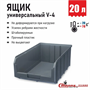Пластиковый ящик, лоток для метизов V-4 V-4
