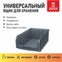 Пластиковый ящик, лоток для метизов V-4 V-4