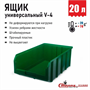 Пластиковый ящик, лоток для метизов V-4 V-4