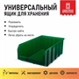Пластиковый ящик, лоток для метизов V-4 V-4