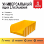 Пластиковый ящик, лоток для метизов V-4 V-4